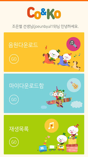 Android application 코앤코 뮤직 플레이어 screenshort