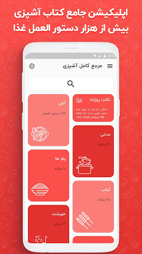 مرجع کامل آشپزی – کتاب آشپزی Screen 2
