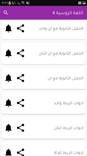 تعلم اللغة الروسية بلصوت عربي