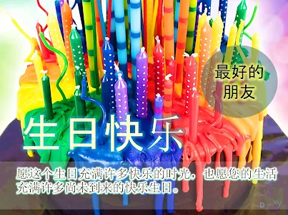 中國生日祝福短信