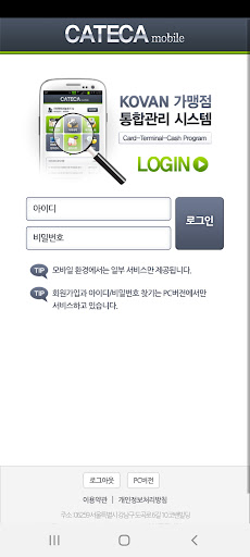 Android application 코밴 모바일(대리점용) screenshort