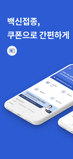 Android application 백신이지 screenshort