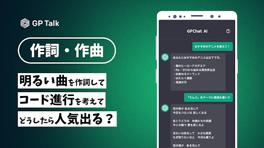 GP Chat | 最新のAIと日本語でチャットできる