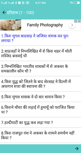 History MCQ Screen 3