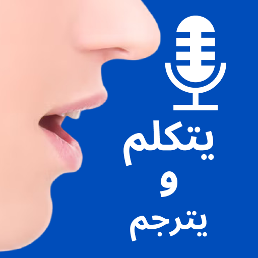 All Languages Voice Translator Logo