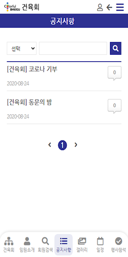 건육회 Screen 3