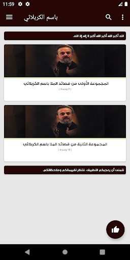 باسم الكربلائي 2024 بدون نت Screen 2