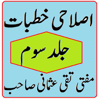 Islahi khutbat volume 3 Mufti