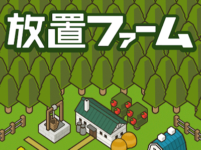 70以上 農業 ゲーム アプリ 208232-農業 ゲーム アプリ