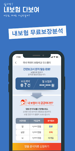 내보험다보여 - 내보험찾아줌 숨은보험금찾기