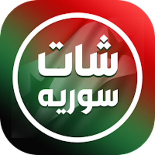 شات سوريا - دردشة بنات سوريا Download on Windows