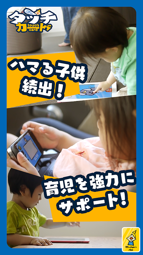 タッチカード 子供・幼児向けミニゲーム満載！知育アプリのおすすめ画像2
