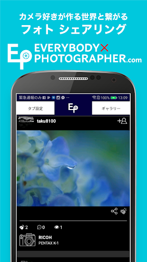 Android application EVERYBODY×PHOTOGRAPHER.com screenshort