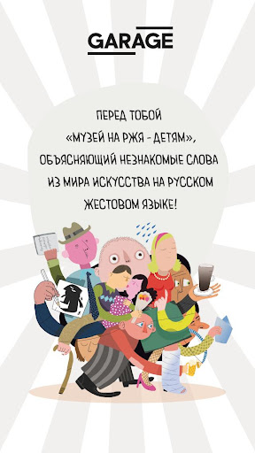 Android application Музей на РЖЯ – детям screenshort