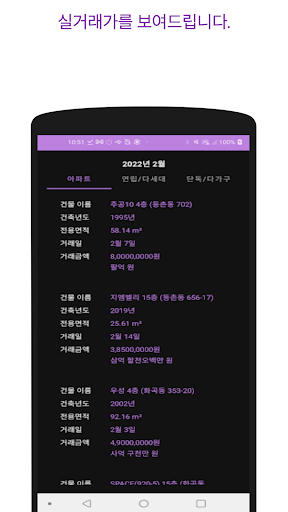 이 집 얼마 Screen 3