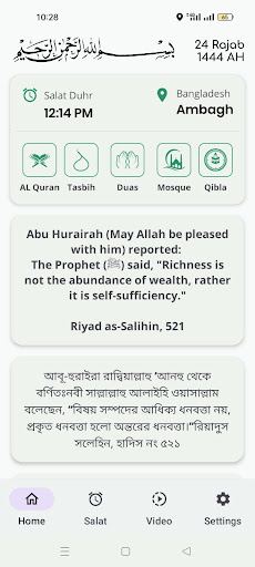 Android application Al Quran Bangla screenshort