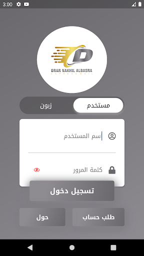 Android application درر نخيل البصرة للتوصيل screenshort
