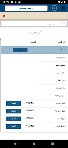 Maktaba Shamila Urdu Screen 3
