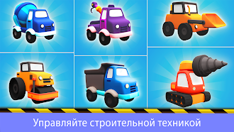 Game screenshot Строительные машины-грузовики mod apk