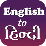 Hindi English Translator - English Dictionary icon