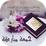 Cover Image of डाउनलोड أجمل بطاقات وصور وعبارات جمعة  APK