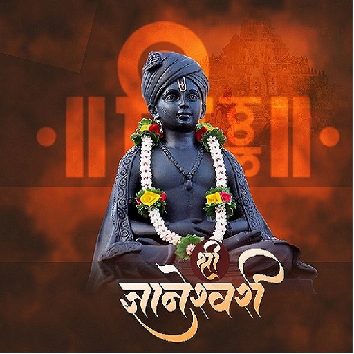 श्री ज्ञानेश्वरी logo