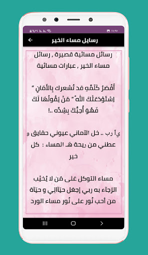 رسايل مساء الخير رومانسية روعة