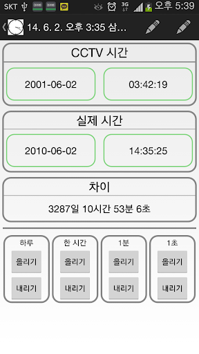CCTV Clock Synchronizer Screen 2