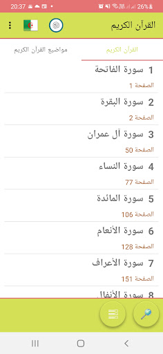 Android application Holy Quran screenshort