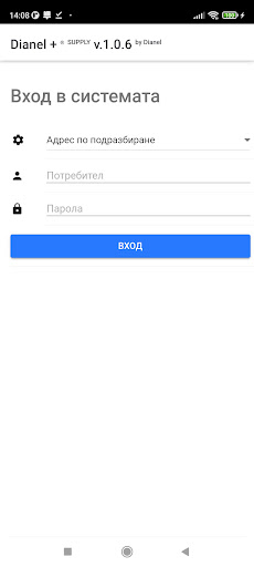 Android application Dianel Plus - Supply/Inventory screenshort