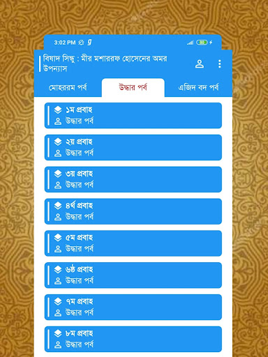 বিষাদ সিন্ধু