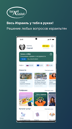 Android application Israel Assist screenshort
