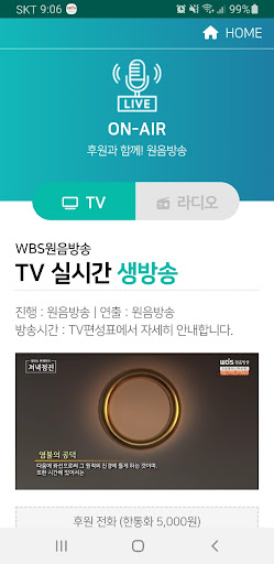 WBS원음방송 Screen 2