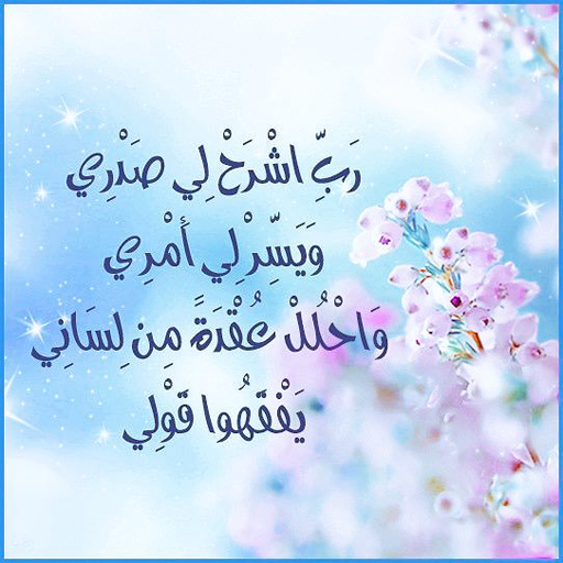 Android application ادعيه تريح القلب screenshort