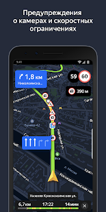 Яндекс Навигатор Screenshot