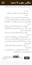 Sulagti dhoop ka sahra Urdu No screenshot thumbnail