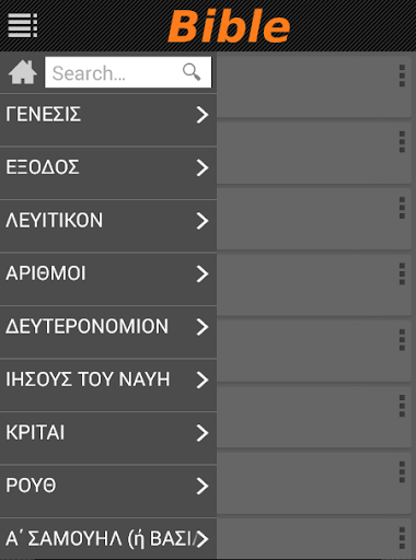 Greek Bible TGV (Audio) Screen 2