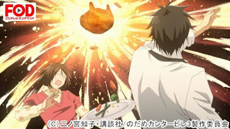 のだめカンタービレ フィナーレ Season 1 Episode 2 Tv On Google Play