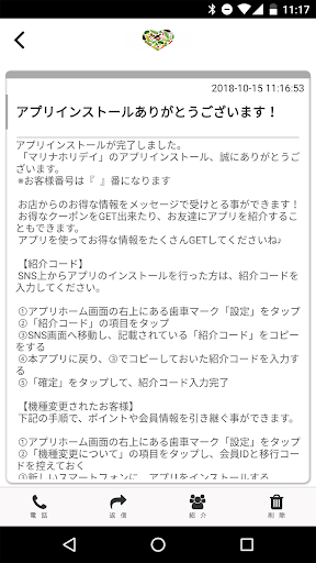 マリナホリデイ　公式アプリ Screen 2