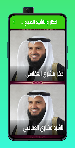 Android application أذكار وأناشيد الصباح والمساء screenshort