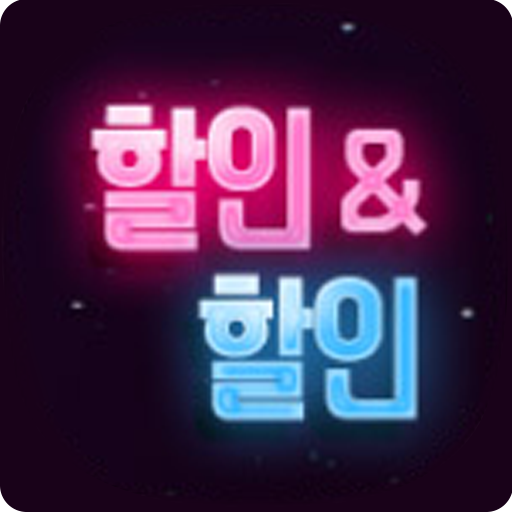 할인앤할인 logo