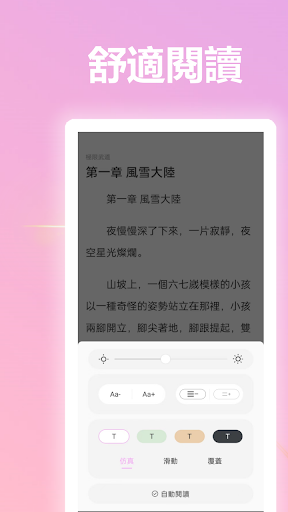 蜜糖小說 Screen 3