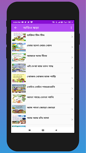 অডিও ছড়া - Audio bangla Chora Screen 2
