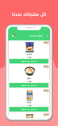 الدكان Screen 3