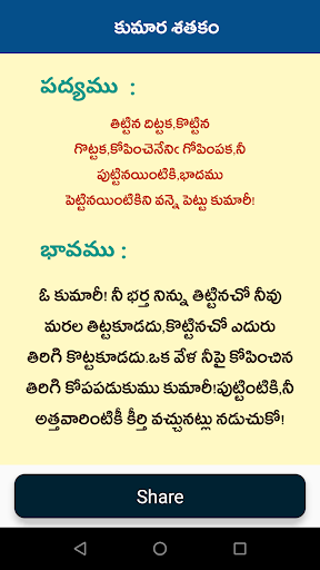 Kumara Sathakam Telugu Screen 3