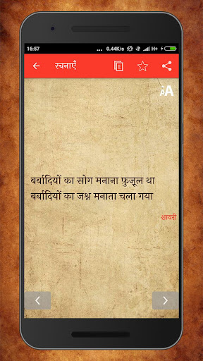 Sahir Ludhianvi Shayari and Gh Screen 3