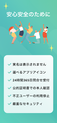 マッチングアプリ 出会い ペイターズ｜マッチング・出会い恋活のおすすめ画像4