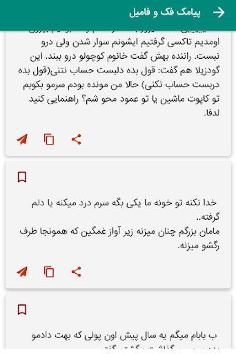 پیامک خنده دار فک و فامیل Screen 2