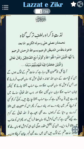 Android application Lazzat e Zikr - لذتِ ذکر screenshort