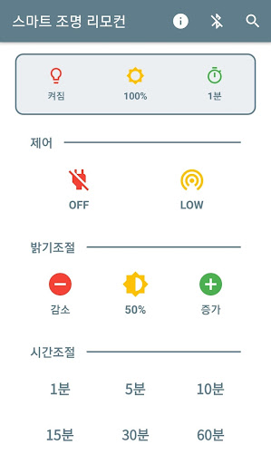 스마트 조명 리모컨 (Synix) Screen 2